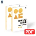 [PDF]iSEODANG Korean BASIC(ENG,SPA,HIN)